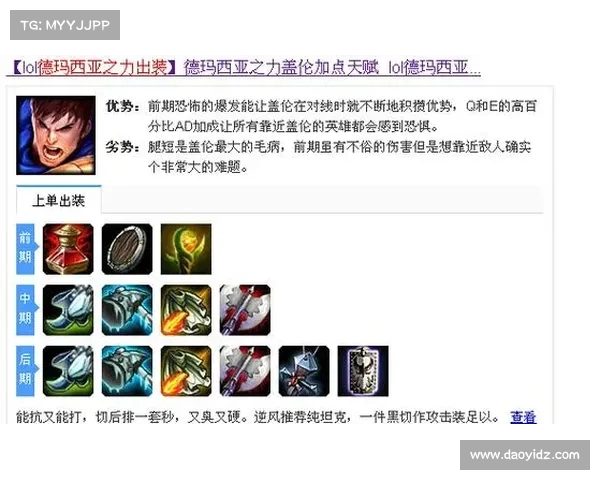 德玛西亚之翼最强出装与技巧全面解析助你制霸峡谷 德玛西亚之翼最强出装与技巧全面解析助你制霸峡谷