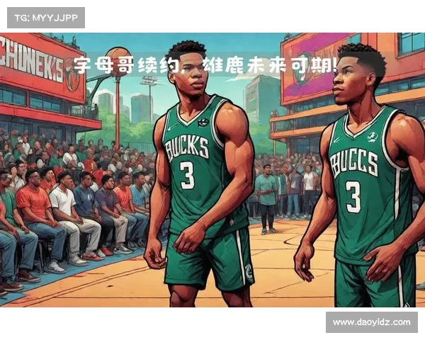 从希腊到NBA赛场探索字母哥安特托昆博的传奇成长与家国故事